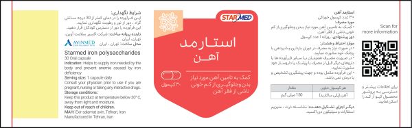 استارمد کسپول آهن خوراکی